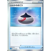 しんかのおこう 013/022 SGI グッズ ポケモンカードゲーム ソード&シールド ハイクラスデッキ インテレオンVMAX